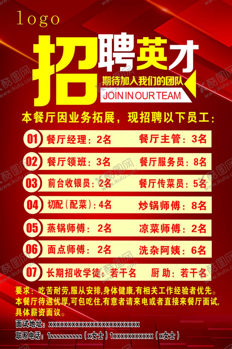 编号：15188501270106418407【酷图网】源文件下载-招聘英才