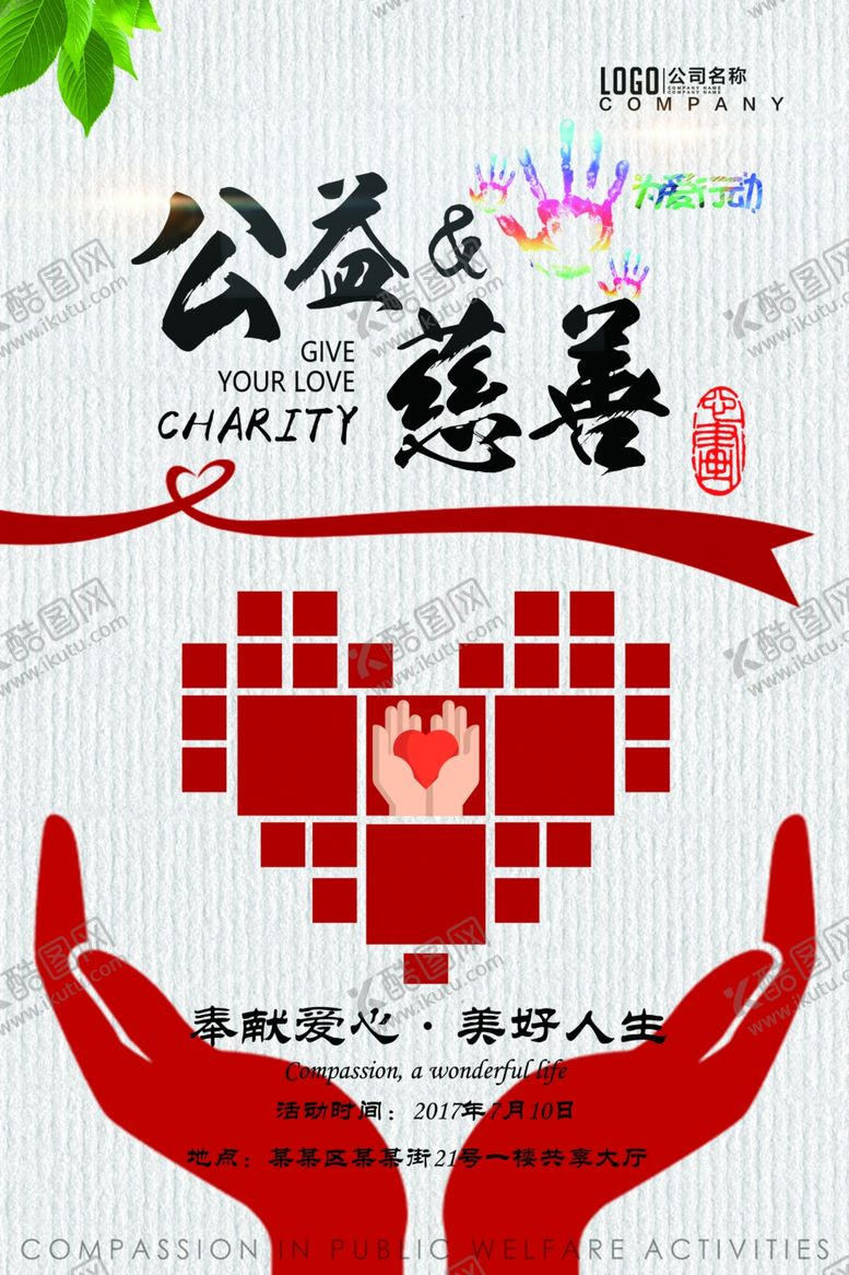 编号：56513807091229408028【酷图网】源文件下载-慈善活动