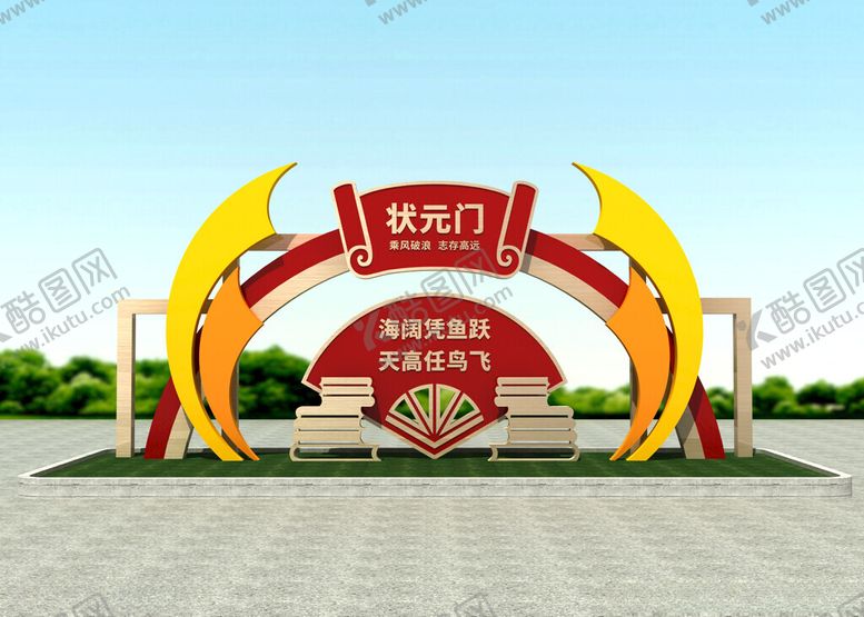 编号：51590702210623517006【酷图网】源文件下载-状元门高考中考