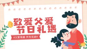父亲节背景日礼遇致爱
