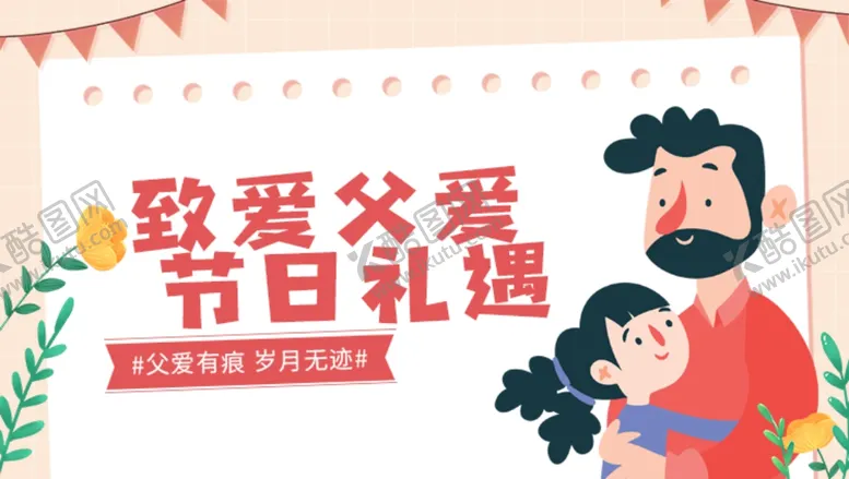 编号：17503301201848586569【酷图网】源文件下载-父亲节背景