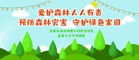 爱护森林人人有责
