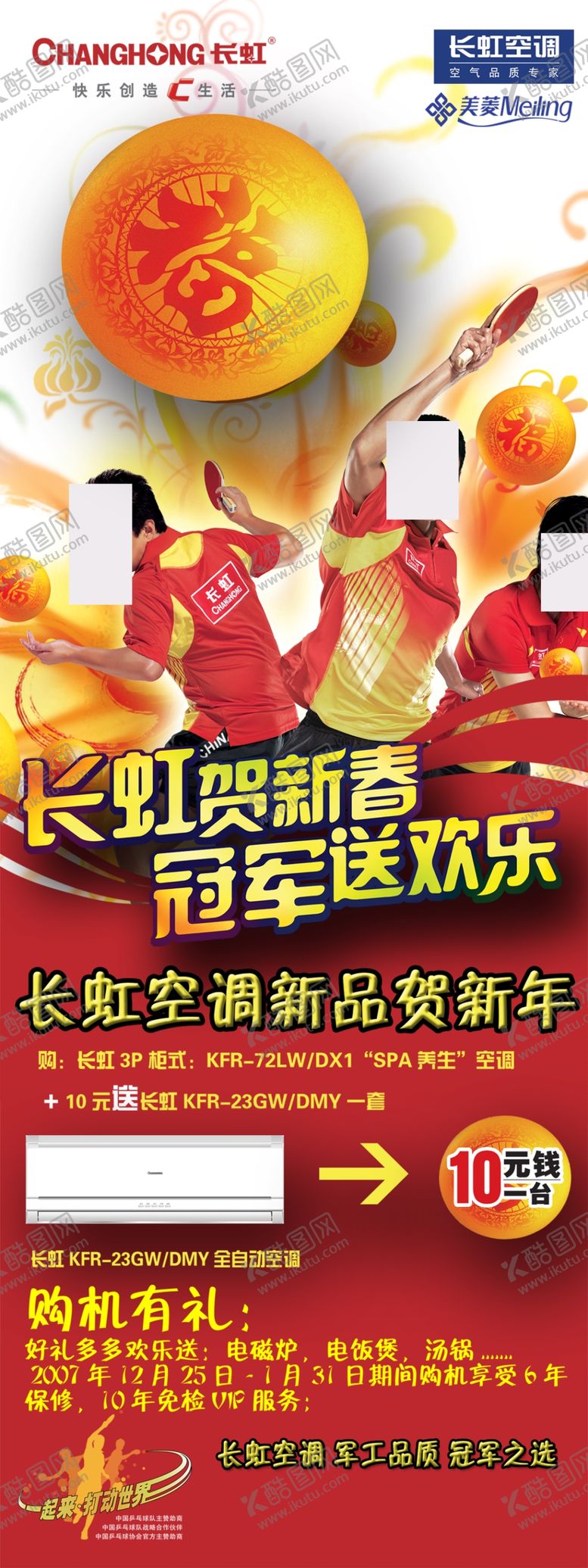 编号：27789505181553011666【酷图网】源文件下载-空调促销展架易拉宝海报火爆