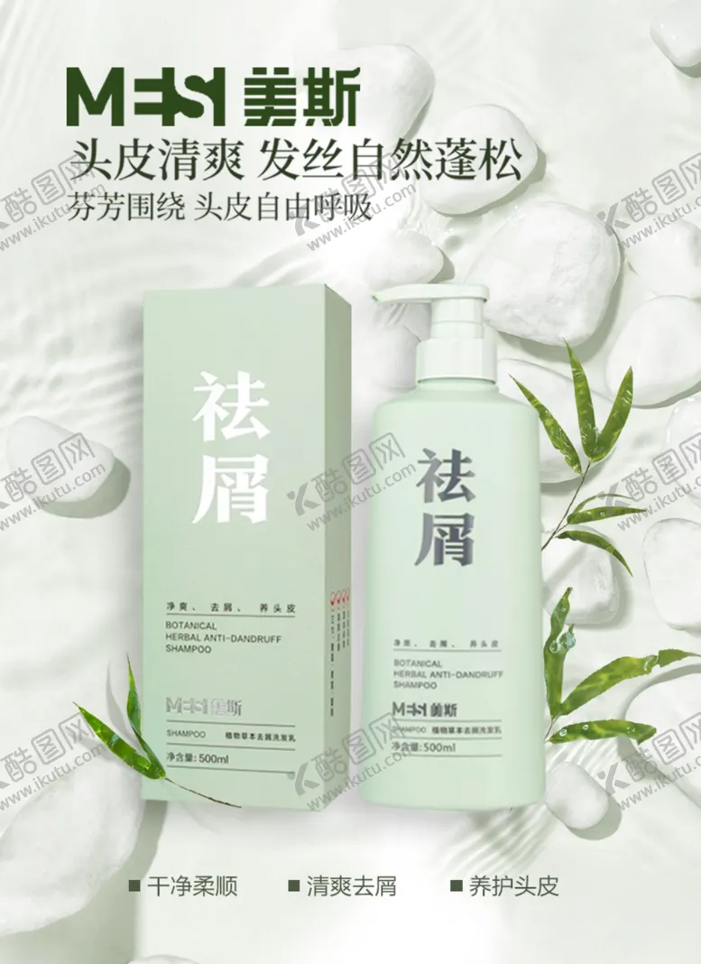 编号：94587401281235242245【酷图网】源文件下载-洗发水海报