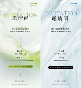 时尚淡雅邀请函