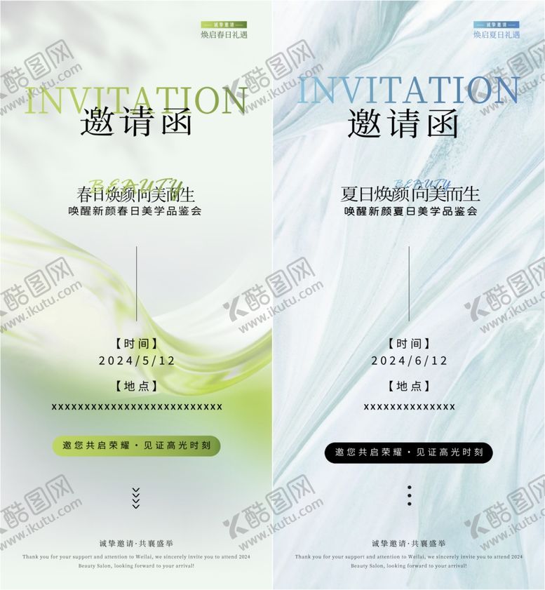 编号：22363010300637205819【酷图网】源文件下载-时尚淡雅邀请函