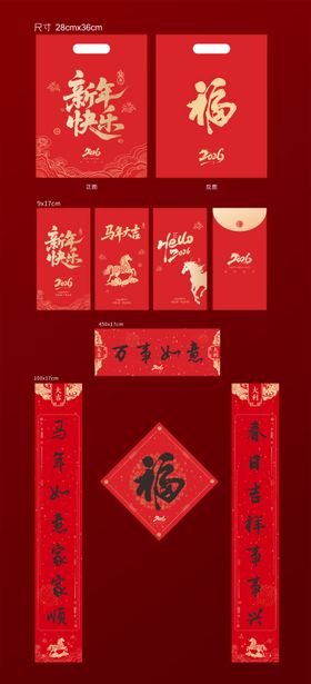 春节对联大礼包