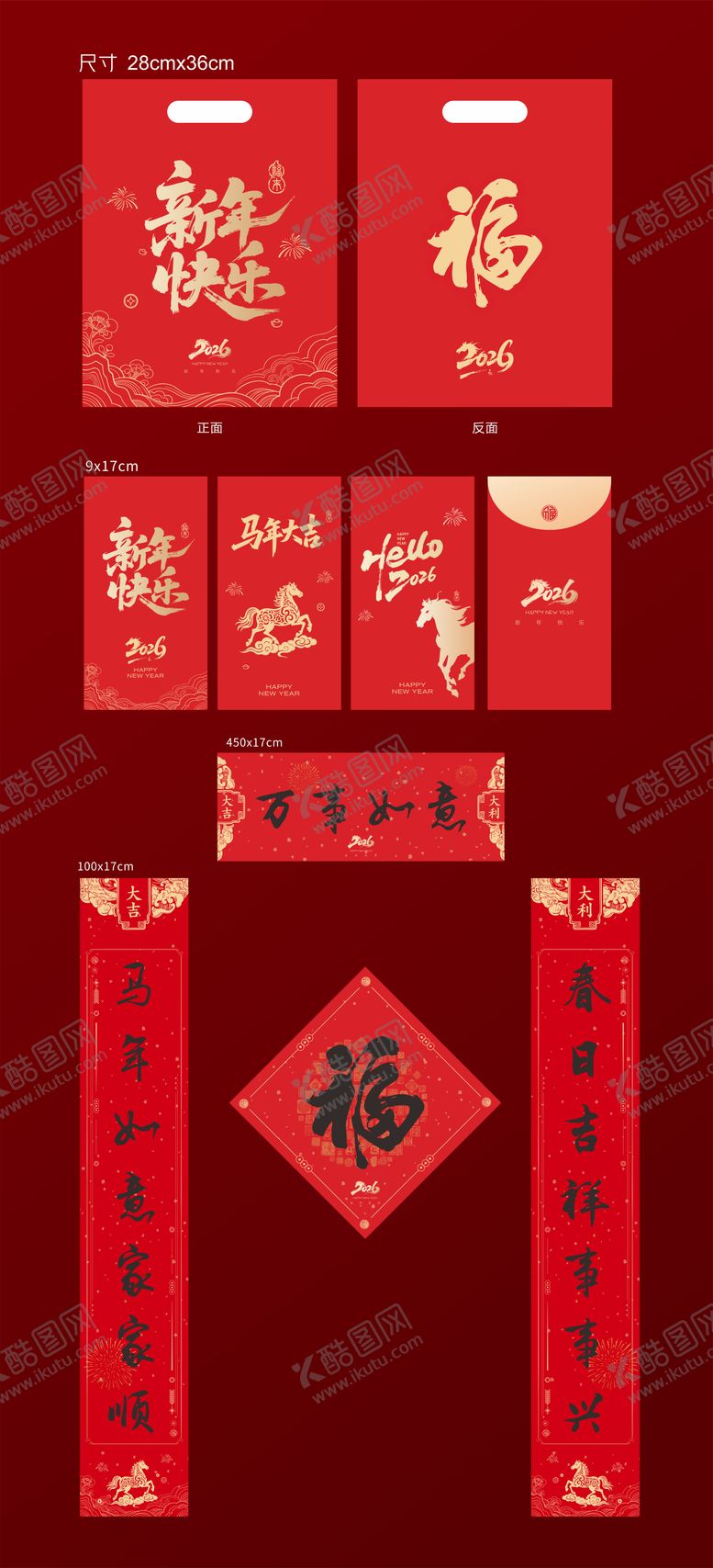 编号：53488801041148592393【酷图网】源文件下载-春节对联大礼包