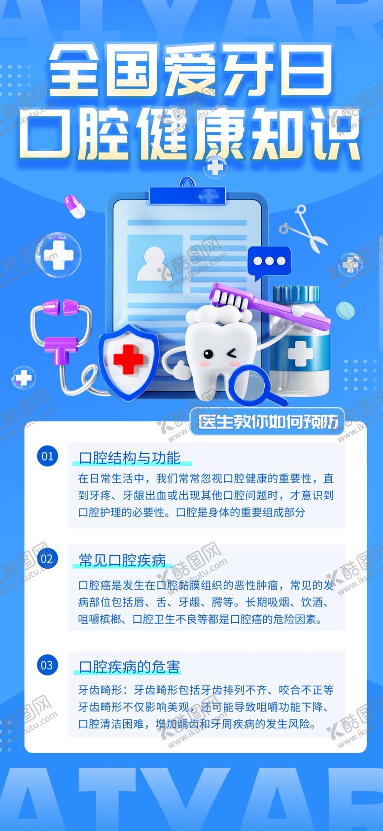 编号：46488107130916115835【酷图网】源文件下载-全国爱牙日