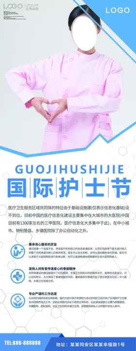 国际护士节
