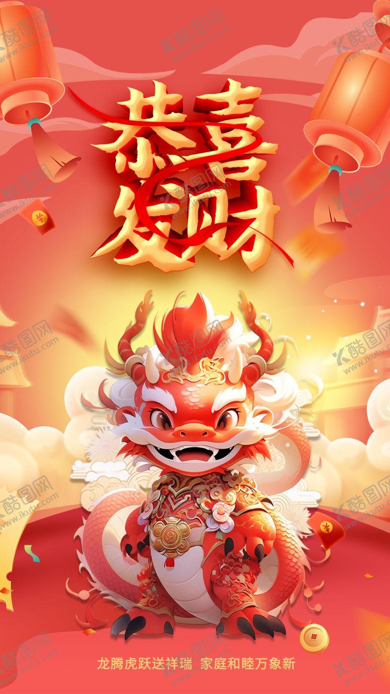 编号：98347711300126147377【酷图网】源文件下载-龙年手机海报