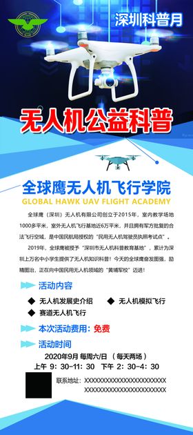 无人机公益科普展架