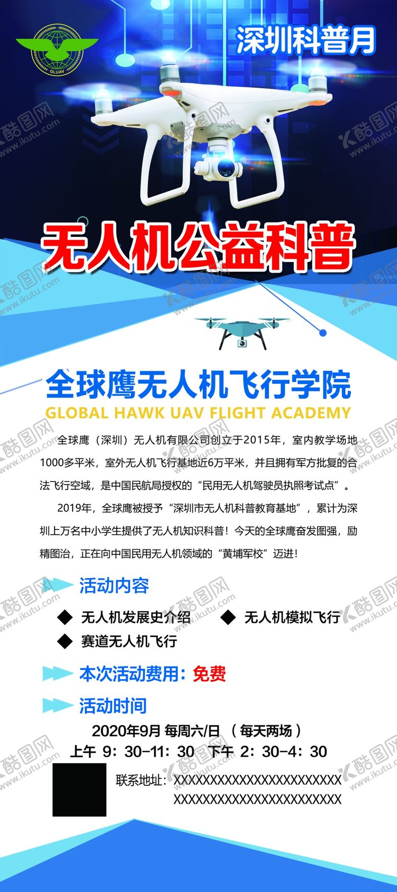 编号：59024410250627225833【酷图网】源文件下载-无人机公益科普展架