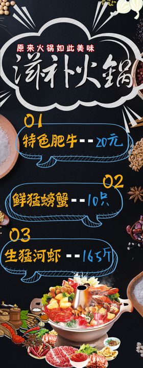 火锅展架