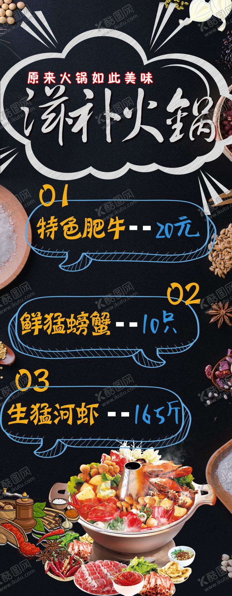 编号：38918010142156597153【酷图网】源文件下载-火锅展架