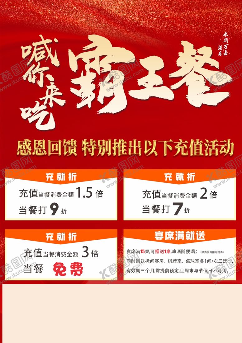 编号：60264002200651158498【酷图网】源文件下载-霸王餐