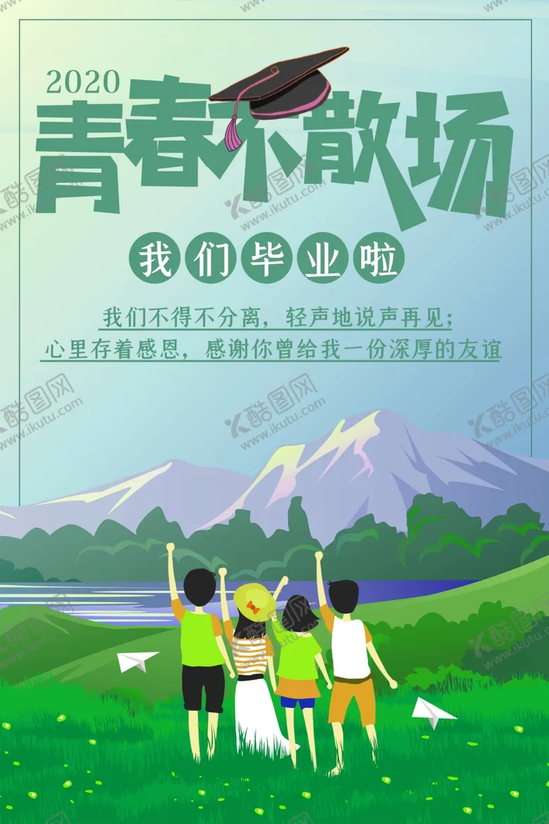 编号：36474009161349515816【酷图网】源文件下载-毕业季海报
