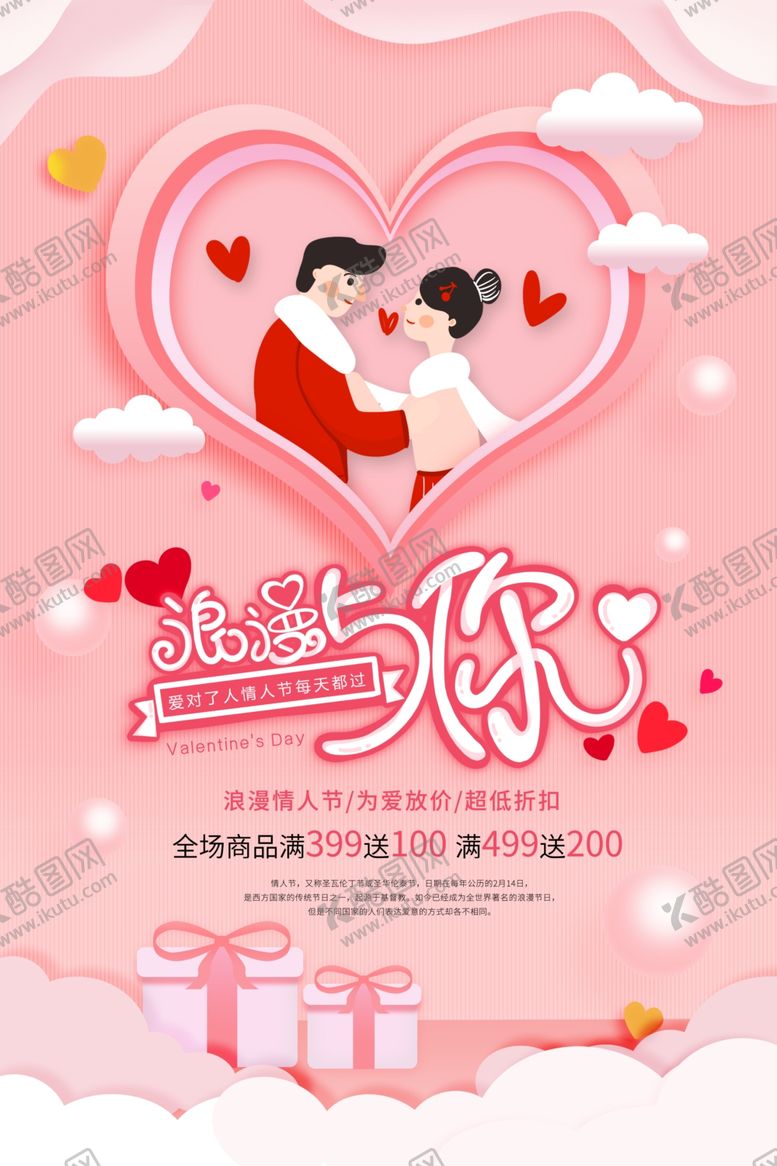 编号：76681710090532426221【酷图网】源文件下载-情人节