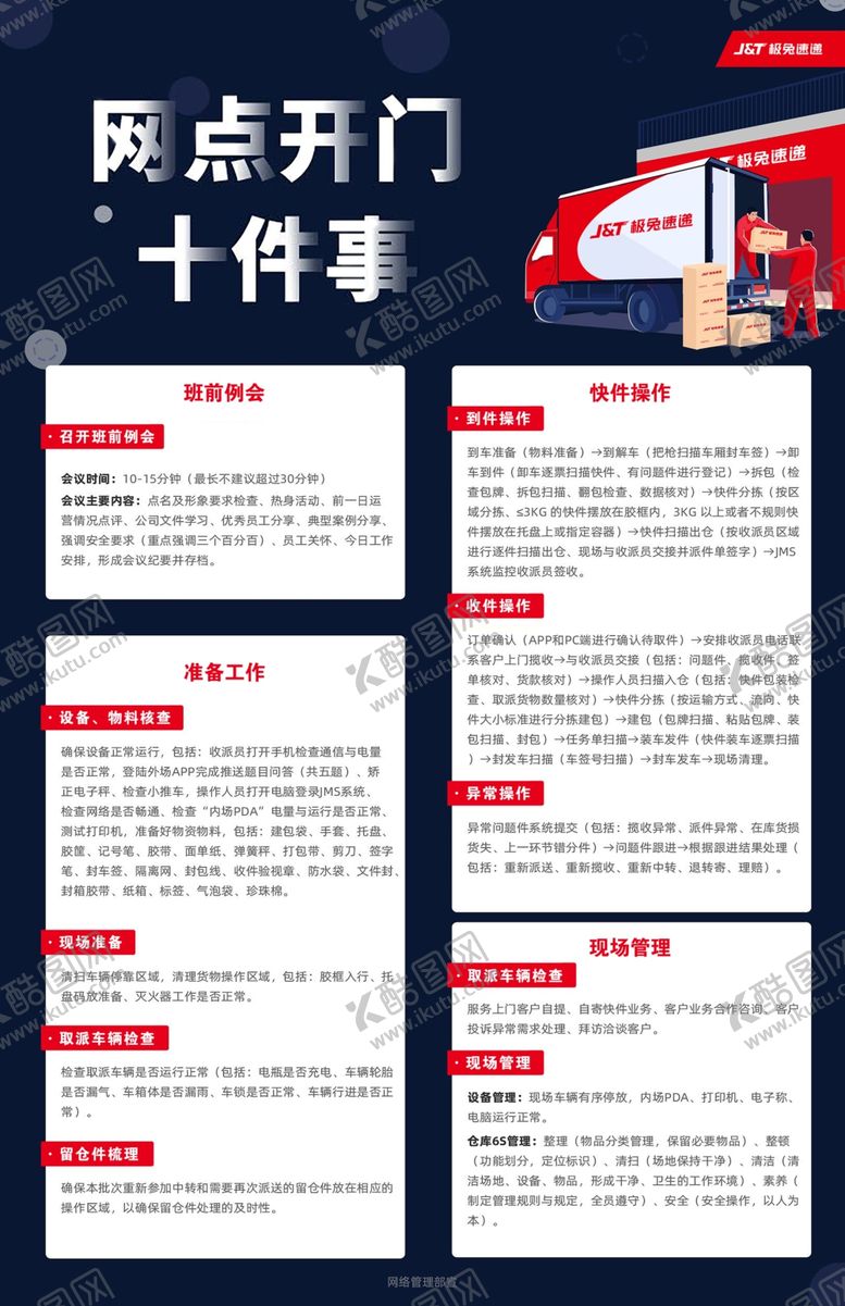 编号：72794705150342473715【酷图网】源文件下载-极兔速递