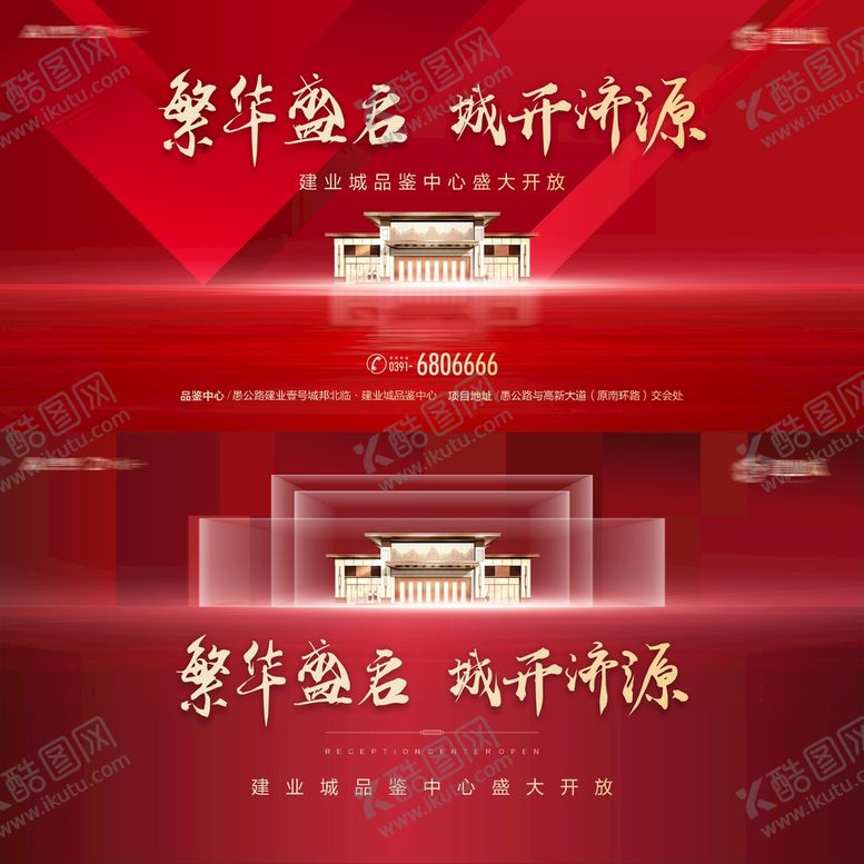 编号：74107302100233108706【酷图网】源文件下载-地产营销中心开放画面