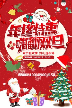 双旦圣诞元旦年终特惠汽车销售促