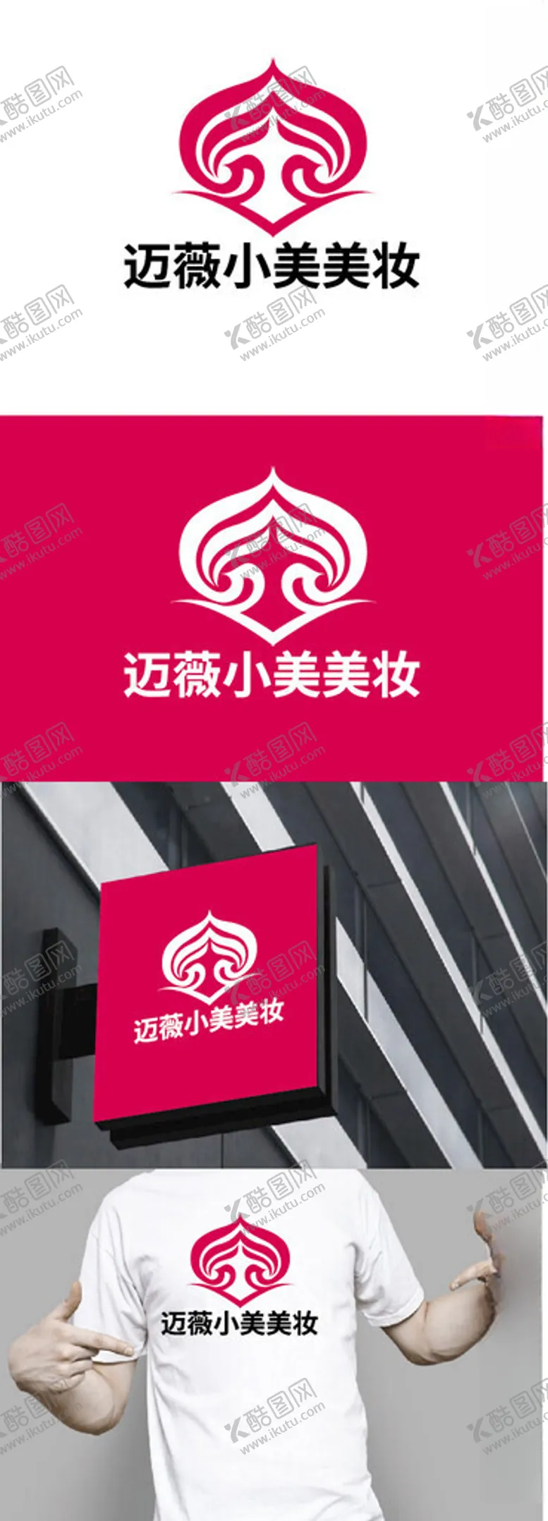 编号：15436902062219529000【酷图网】源文件下载-美妆标识设计
