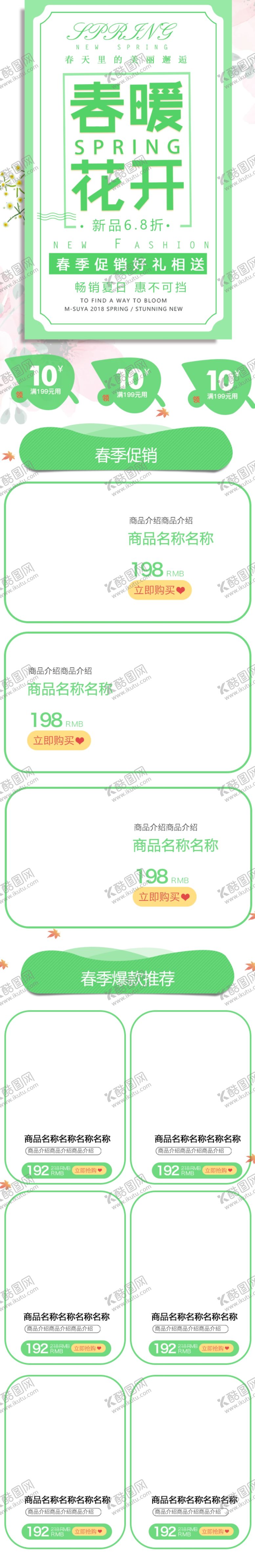 编号：38052304240431571184【酷图网】源文件下载-春暖花开海报