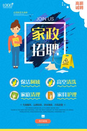 家政海报