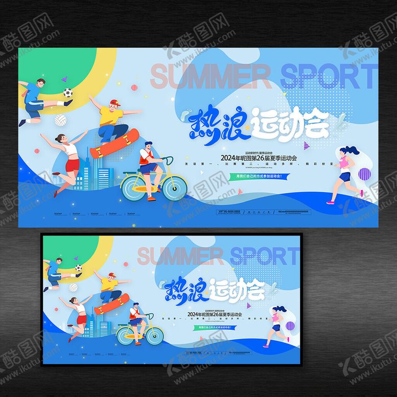 编号：44717301190423059654【酷图网】源文件下载-夏季运动会展板