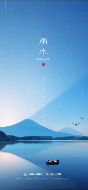 雨水