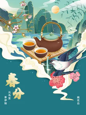 春分中国24节气中国风俗中国节日