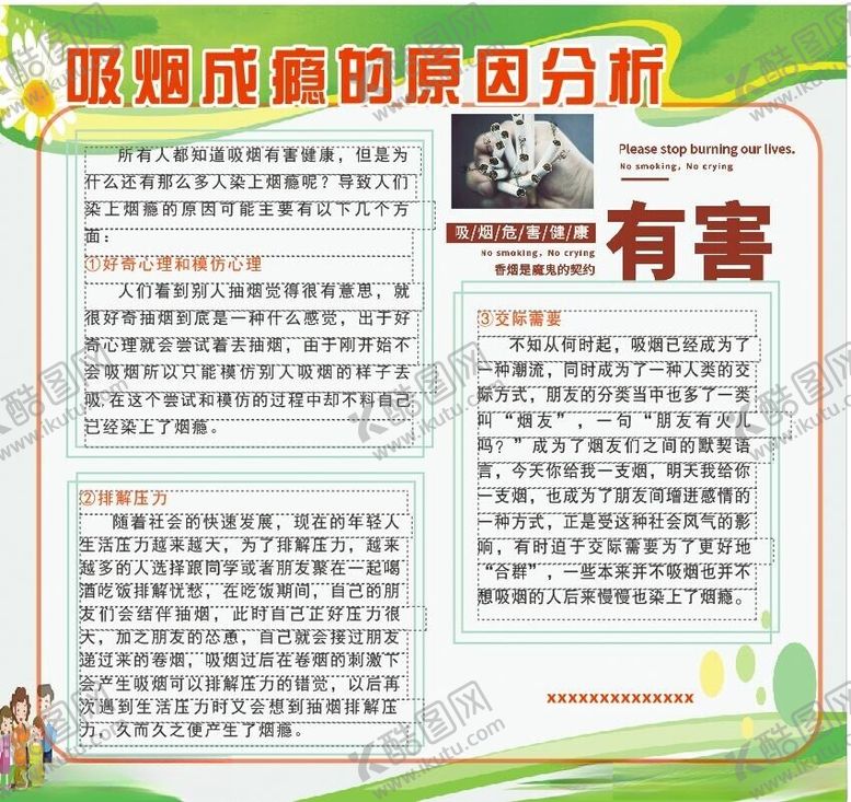 编号：90203712100853387693【酷图网】源文件下载-健康教育宣传栏