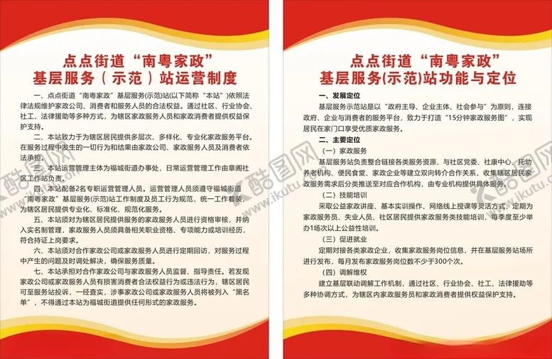 编号：57110401282315167582【酷图网】源文件下载-南粤家政制度牌