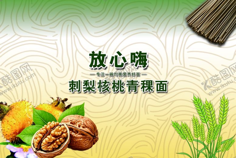 编号：10811904062205088929【酷图网】源文件下载-新型核桃青碧露宣传图