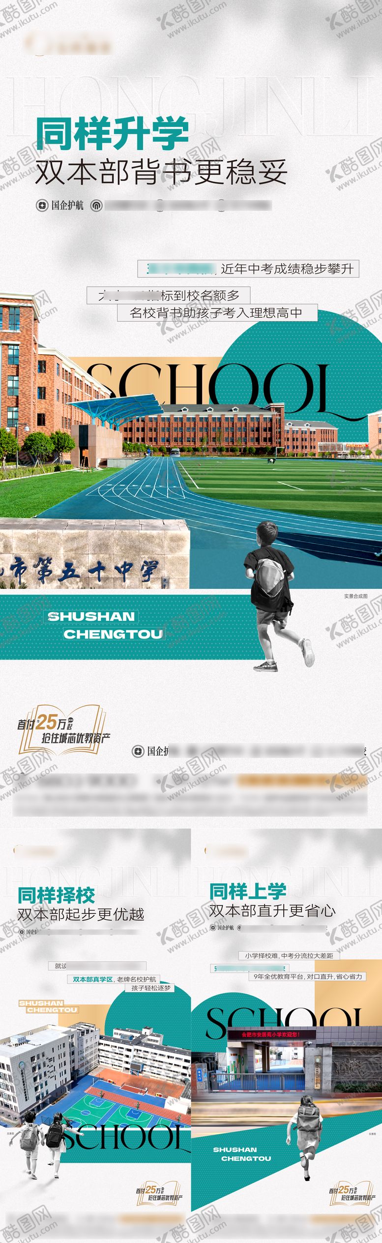 编号：41792704062120419580【酷图网】源文件下载-学区系列稿