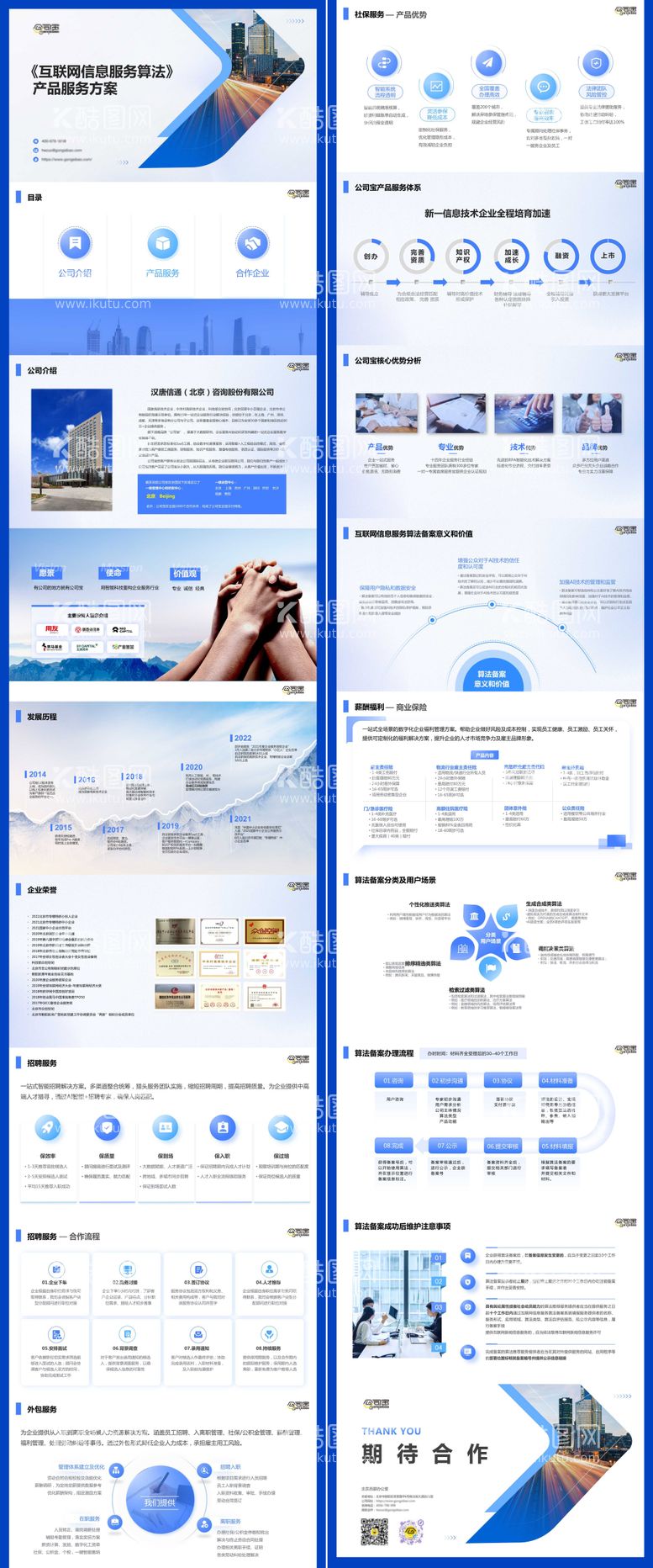 编号：90153911241353441491【酷图网】源文件下载-公司产品介绍PPT