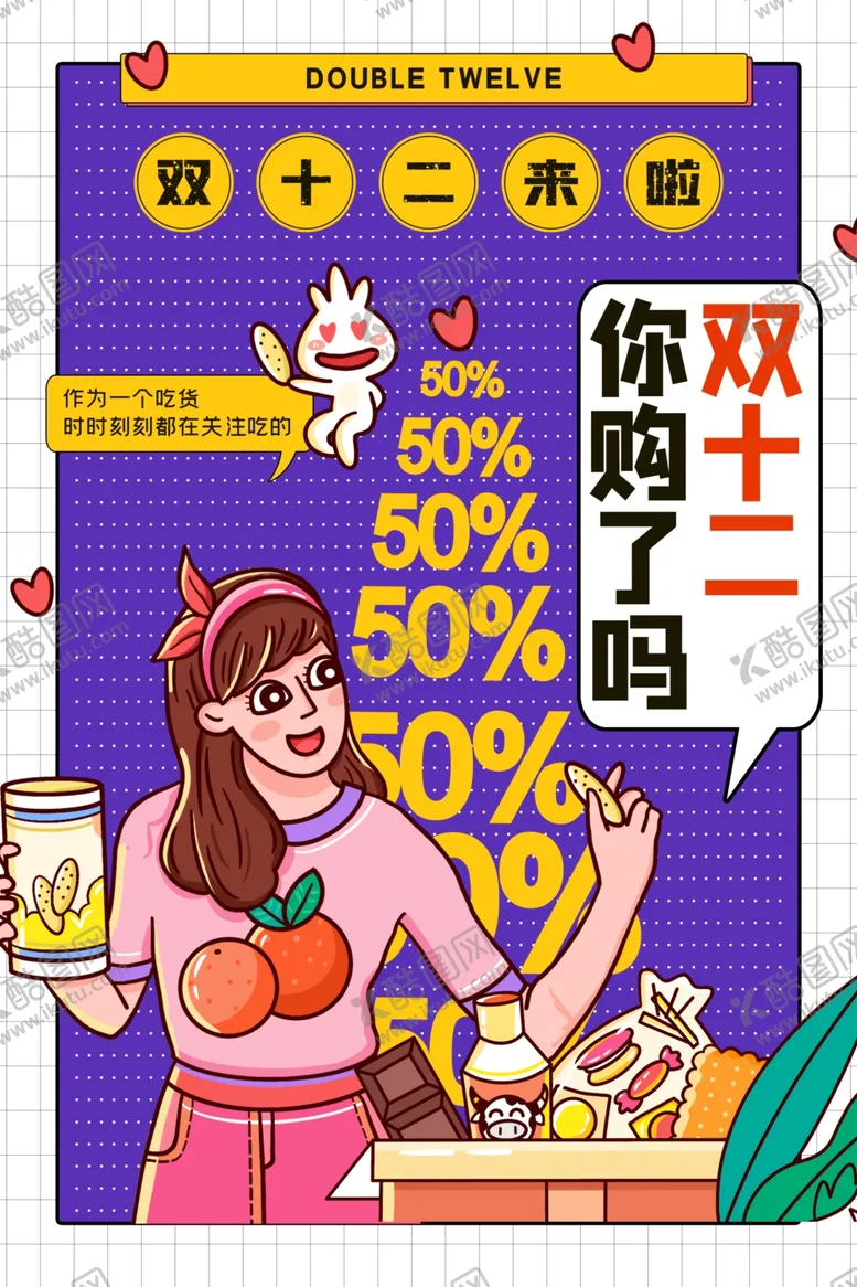 编号：54223005010946025212【酷图网】源文件下载-双12