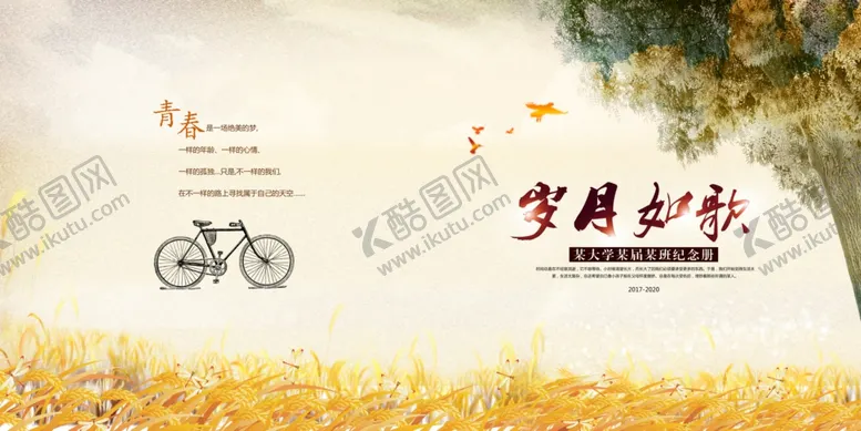 编号：43915006162151464482【酷图网】源文件下载-致青春同学录毕业纪念册画册