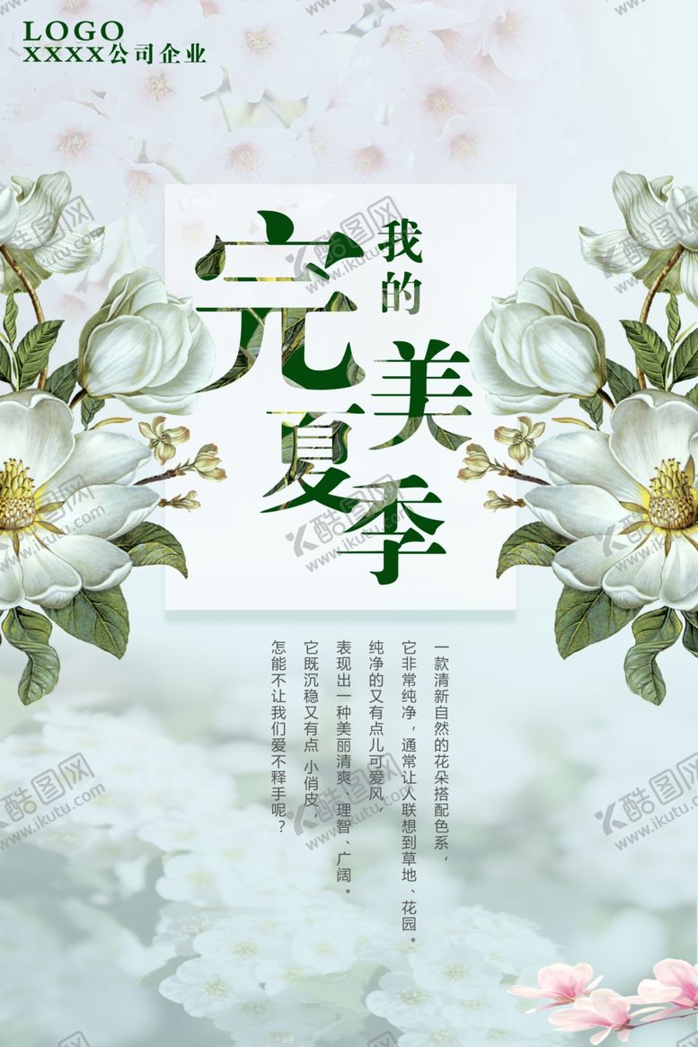 编号：19358807040409567830【酷图网】源文件下载-夏季促销