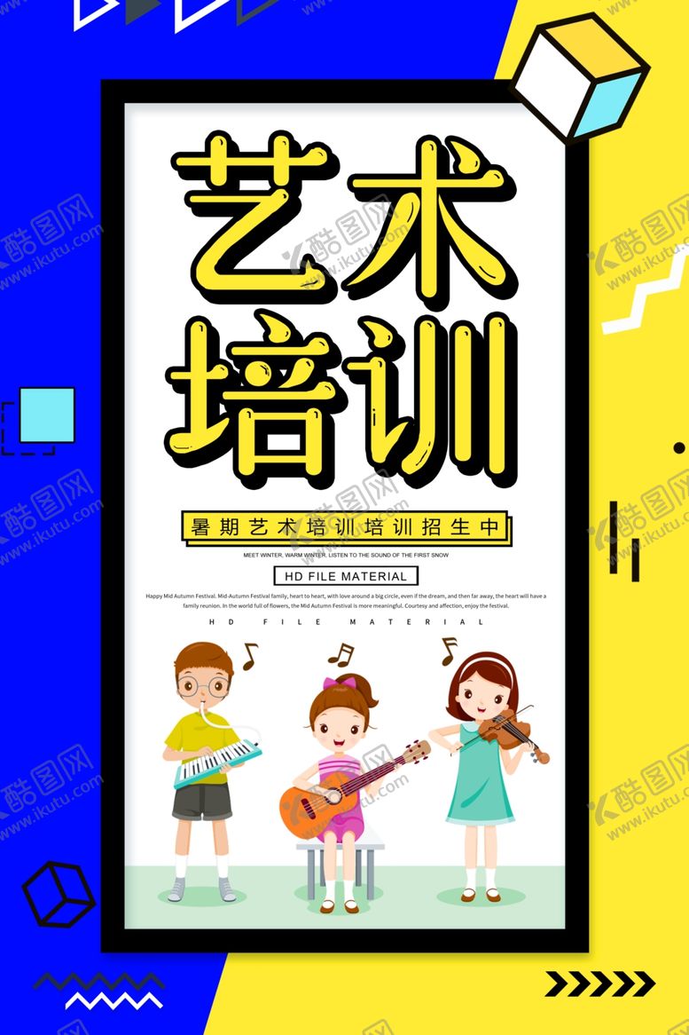 编号：49197206250208515339【酷图网】源文件下载-艺术培训