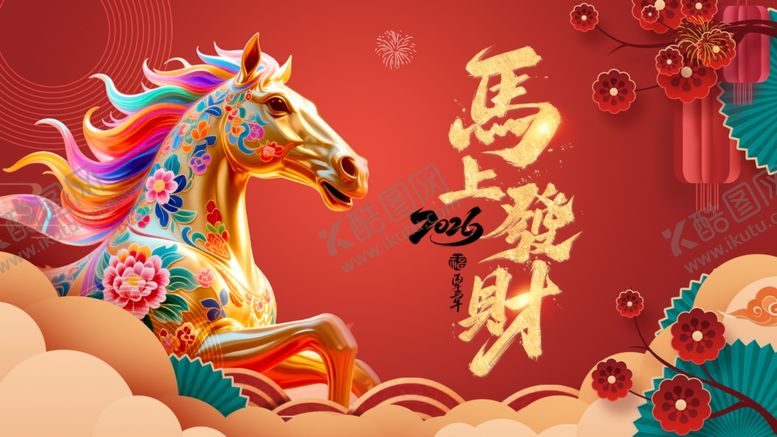 编号：89248404011203464450【酷图网】源文件下载-马年贺岁图