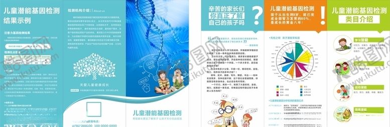 编号：71316107030803416324【酷图网】源文件下载-基因三折页