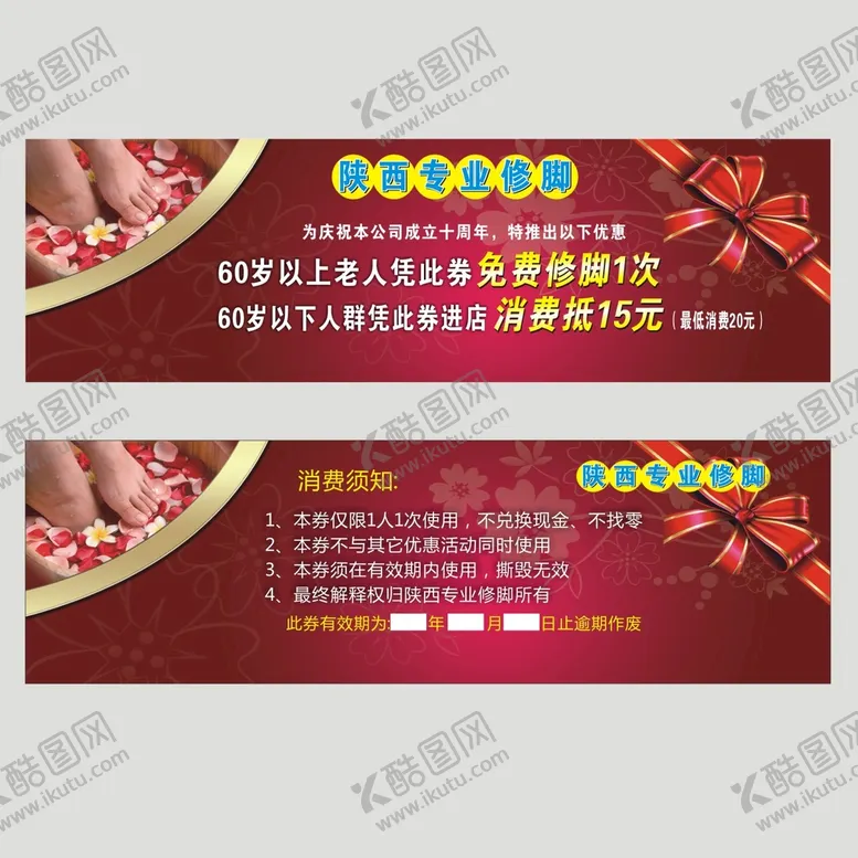 编号：71297601170753197451【酷图网】源文件下载-足浴券