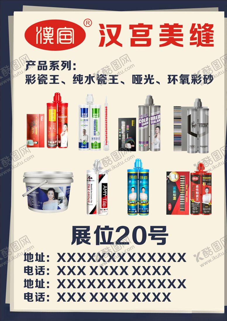 编号：56527805011040361706【酷图网】源文件下载-美缝剂海报