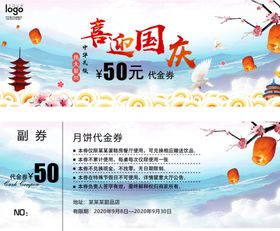 代金券优惠卷