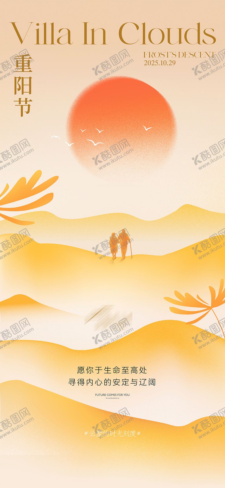 编号：93694710262318275655【酷图网】源文件下载-九九重阳节