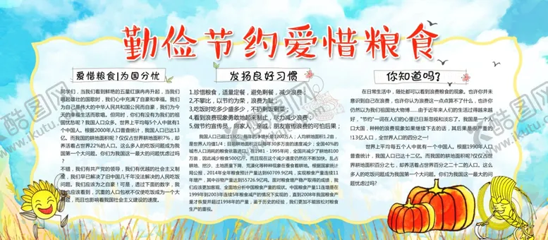 编号：84476209191508265050【酷图网】源文件下载-珍惜粮食