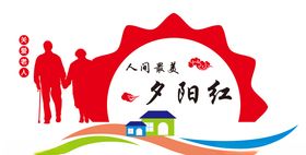 关爱留守老人人间最美夕阳红