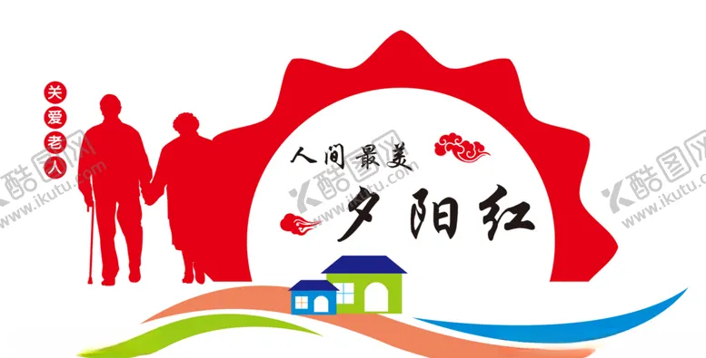 编号：31430004300823352045【酷图网】源文件下载-关爱留守老人人间最美夕阳红