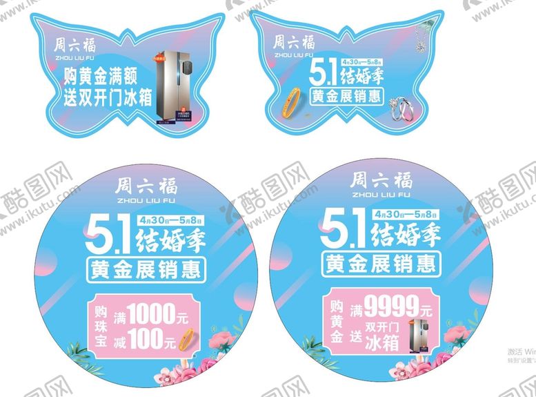 编号：76578001280351227505【酷图网】源文件下载-51结婚季